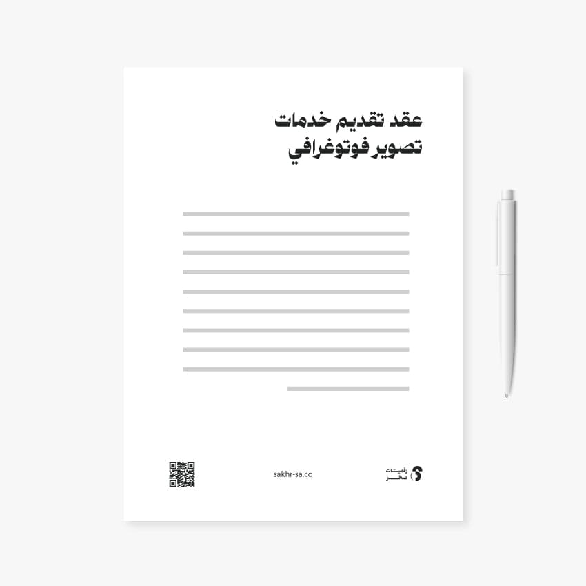 عقد تصوير فوتوغرافي