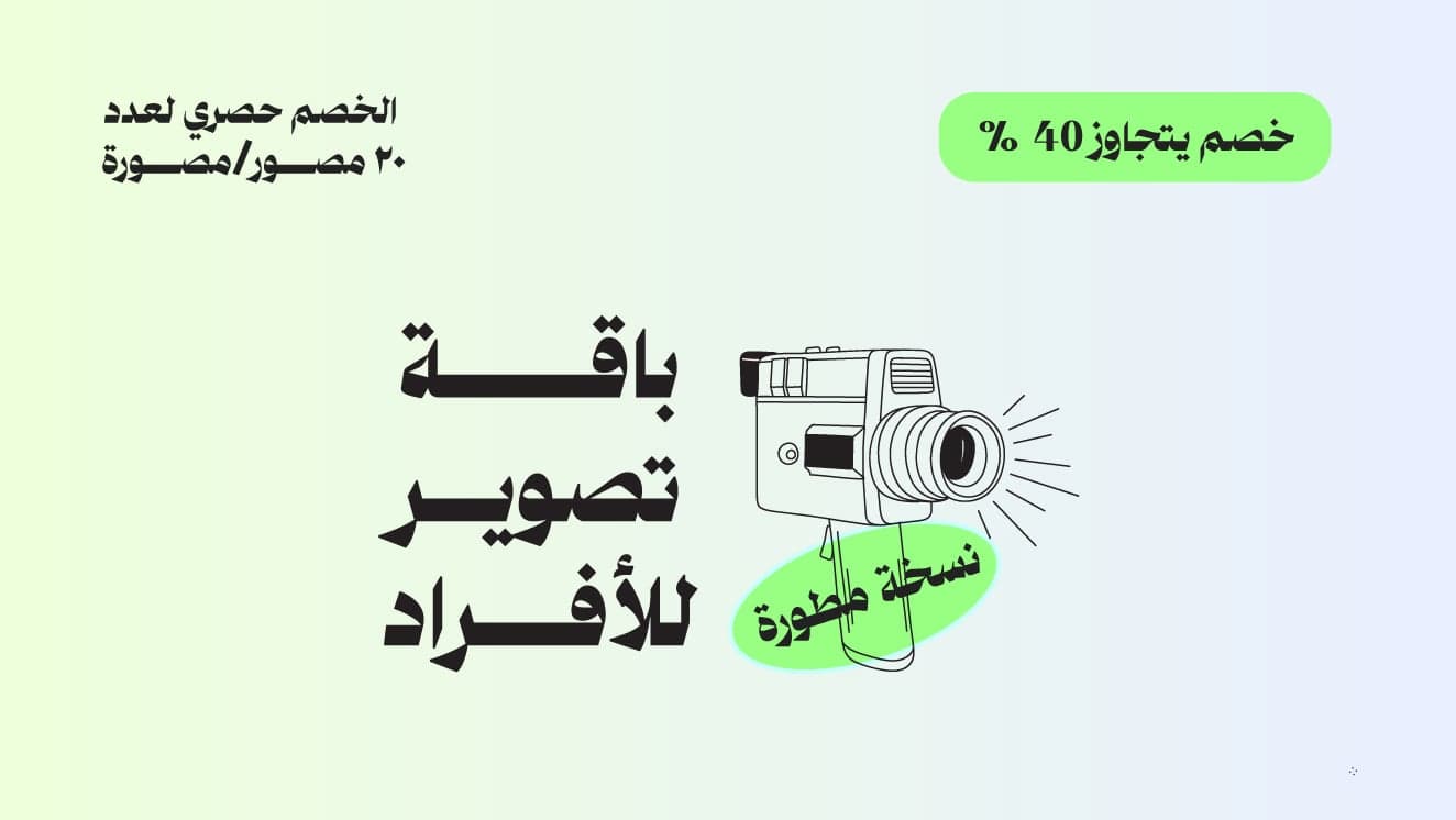 باقة تصوير للأفراد