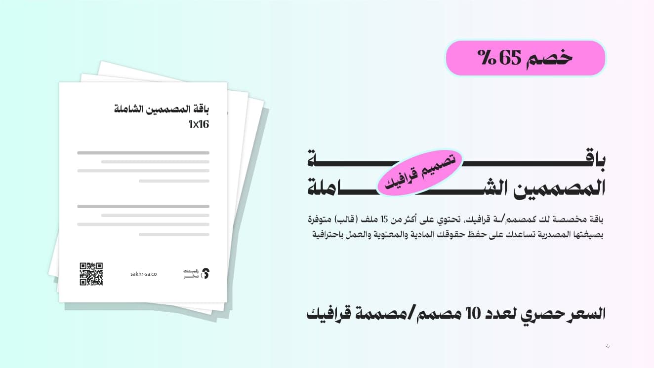 باقة المصممين الشاملة 16x1
