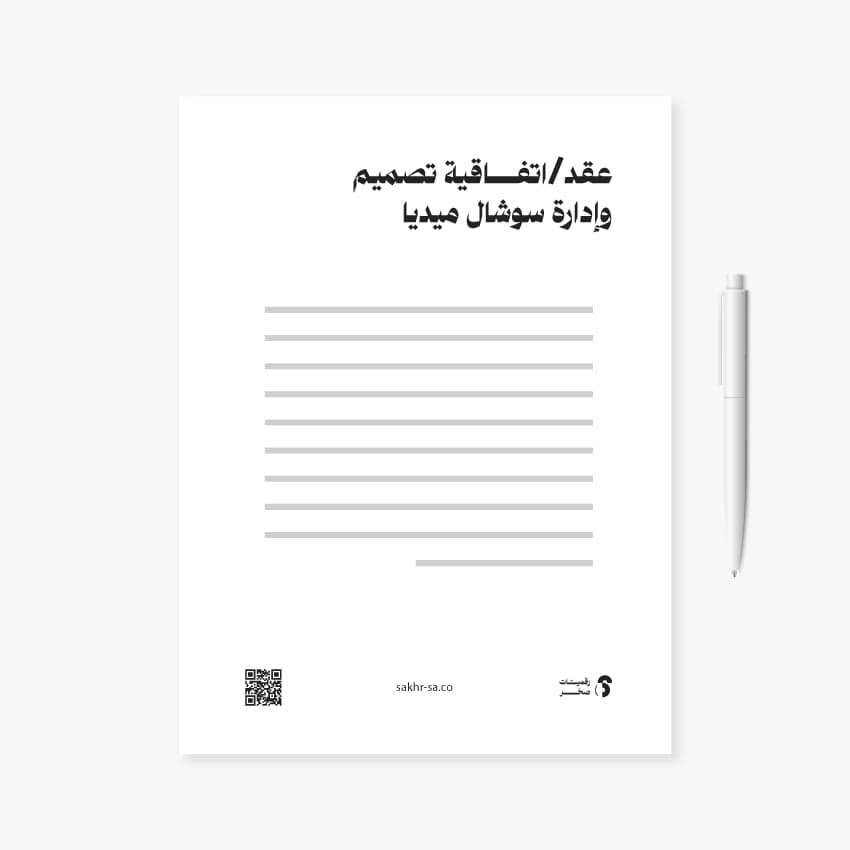 عقد سوشال ميديا
