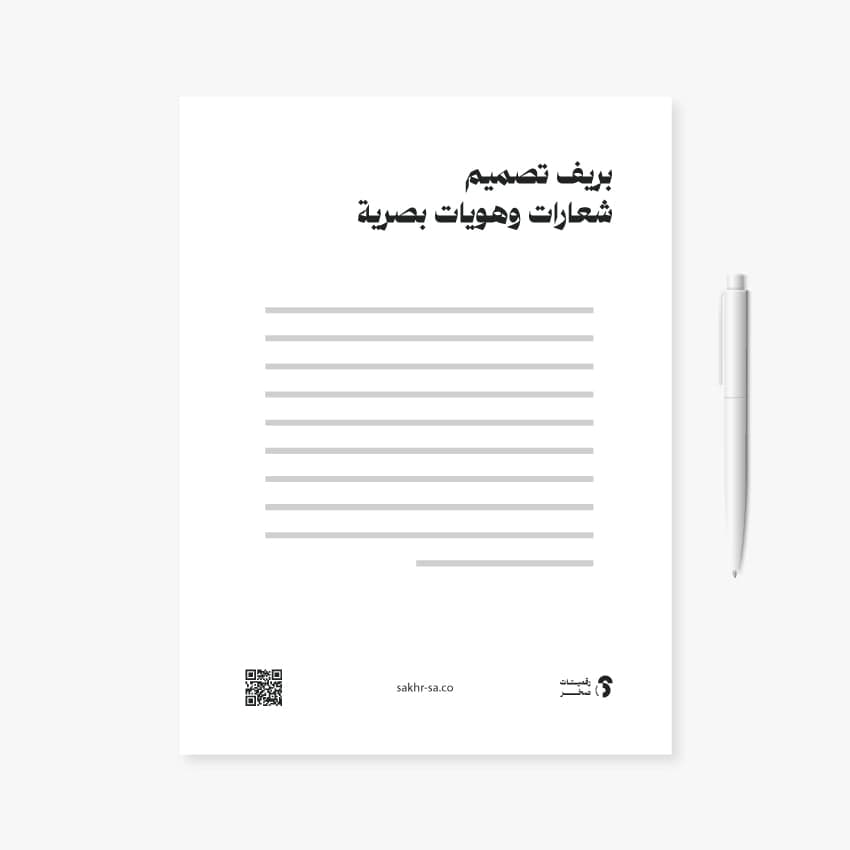 بريف تصميم شعارات وهويات بصرية