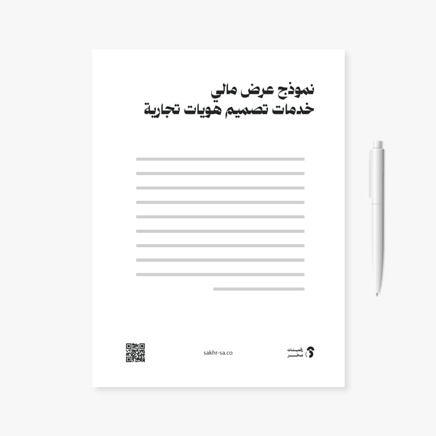 نموذج عرض مالي خدمات تصميم هويات تجارية